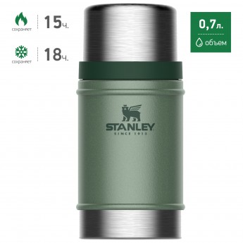 Термос для еды STANLEY CLASSIC 0,7L 10-07936-003 темно-зеленый